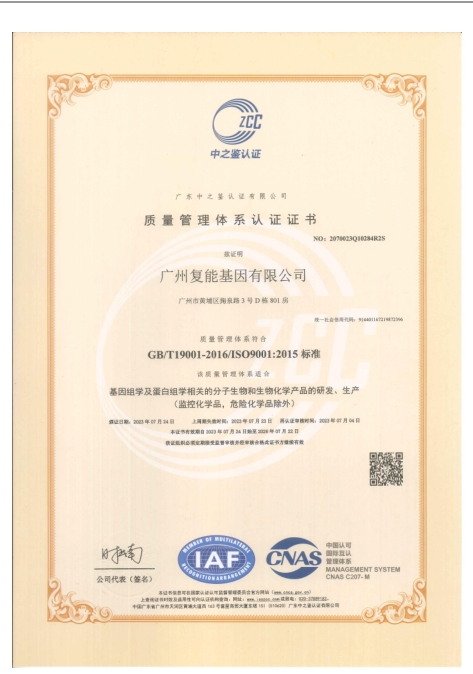 ISO9001資質(zhì)證書(shū)